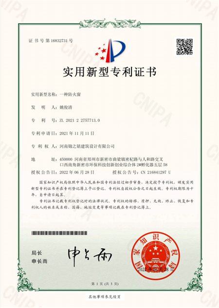 企业新型专利证书