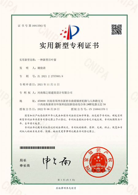 企业新型专利证书